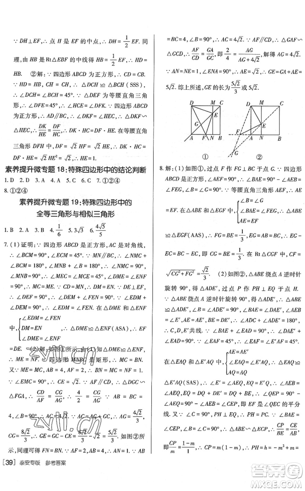 新疆青少年出版社2022升學(xué)錦囊九年級(jí)數(shù)學(xué)泰安專版答案