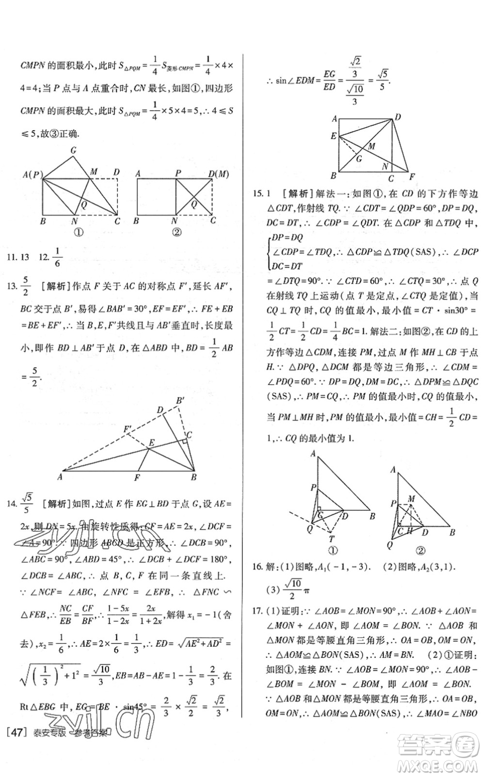 新疆青少年出版社2022升學(xué)錦囊九年級(jí)數(shù)學(xué)泰安專版答案