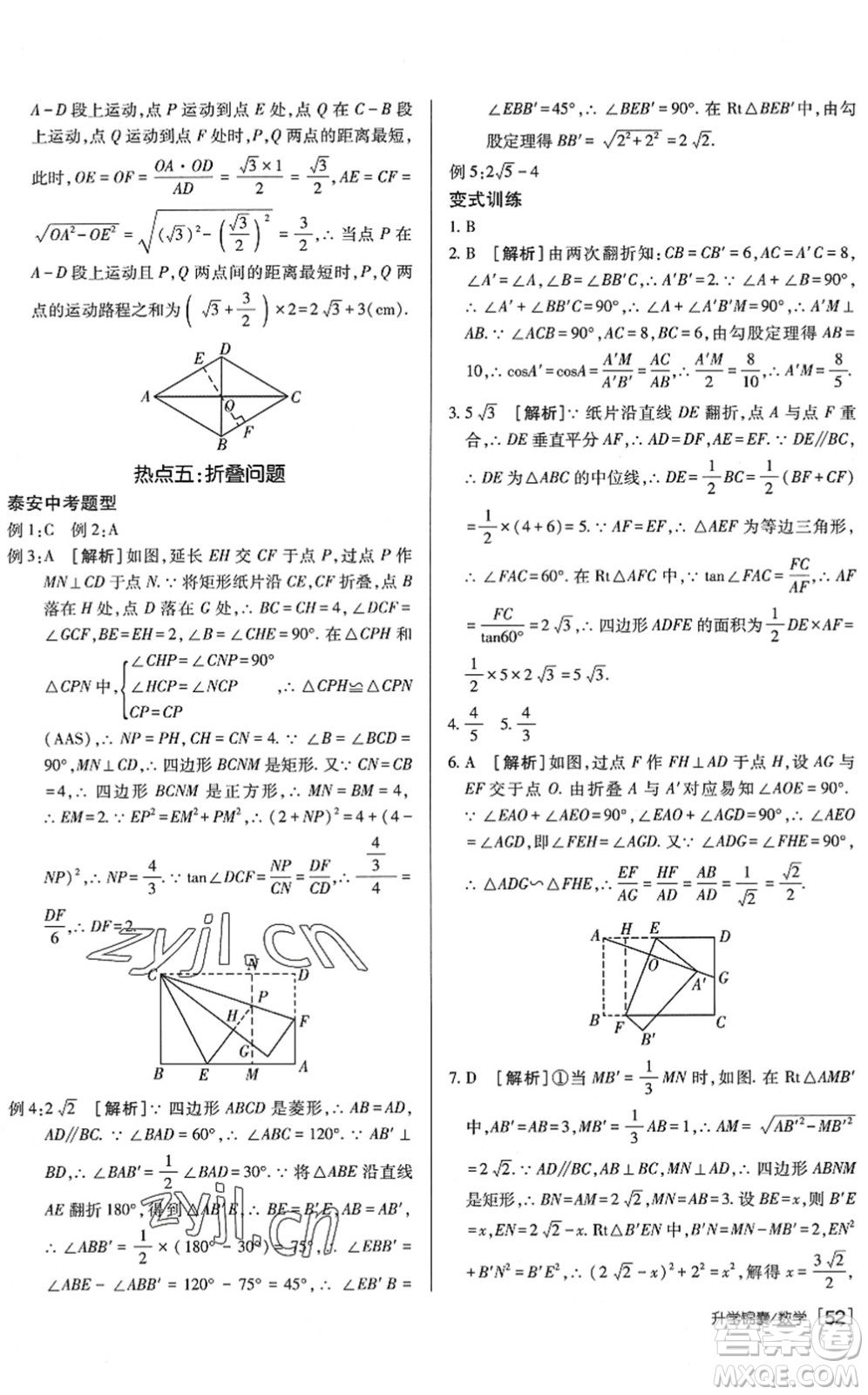 新疆青少年出版社2022升學(xué)錦囊九年級(jí)數(shù)學(xué)泰安專版答案