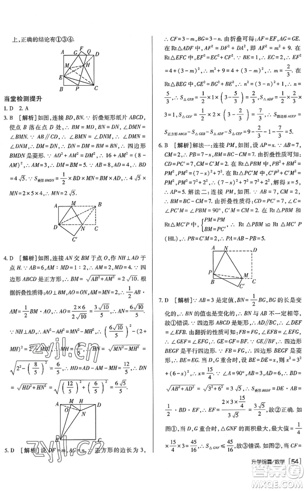 新疆青少年出版社2022升學(xué)錦囊九年級(jí)數(shù)學(xué)泰安專版答案