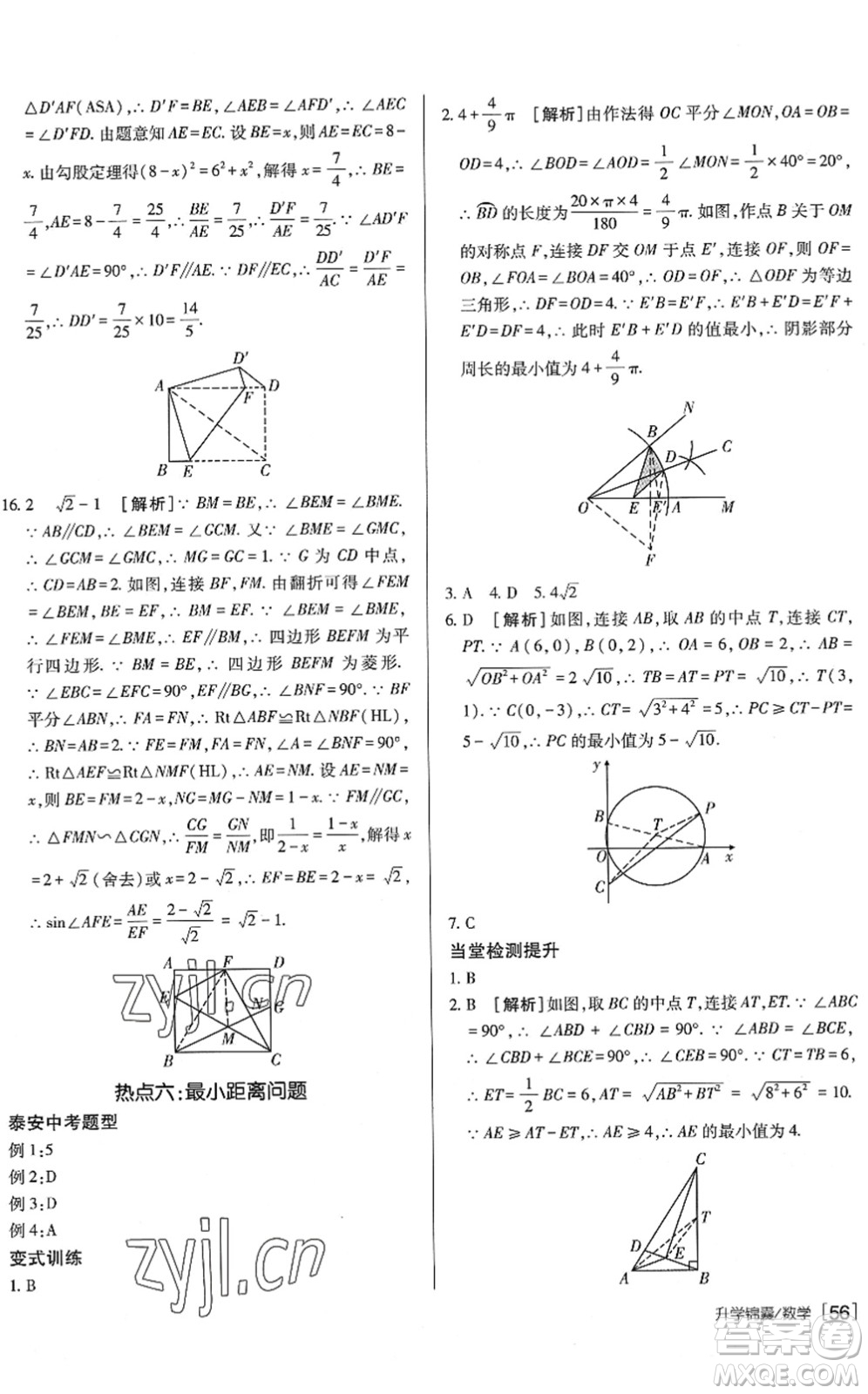 新疆青少年出版社2022升學(xué)錦囊九年級(jí)數(shù)學(xué)泰安專版答案