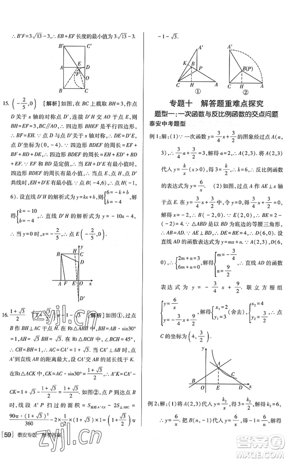 新疆青少年出版社2022升學(xué)錦囊九年級(jí)數(shù)學(xué)泰安專版答案