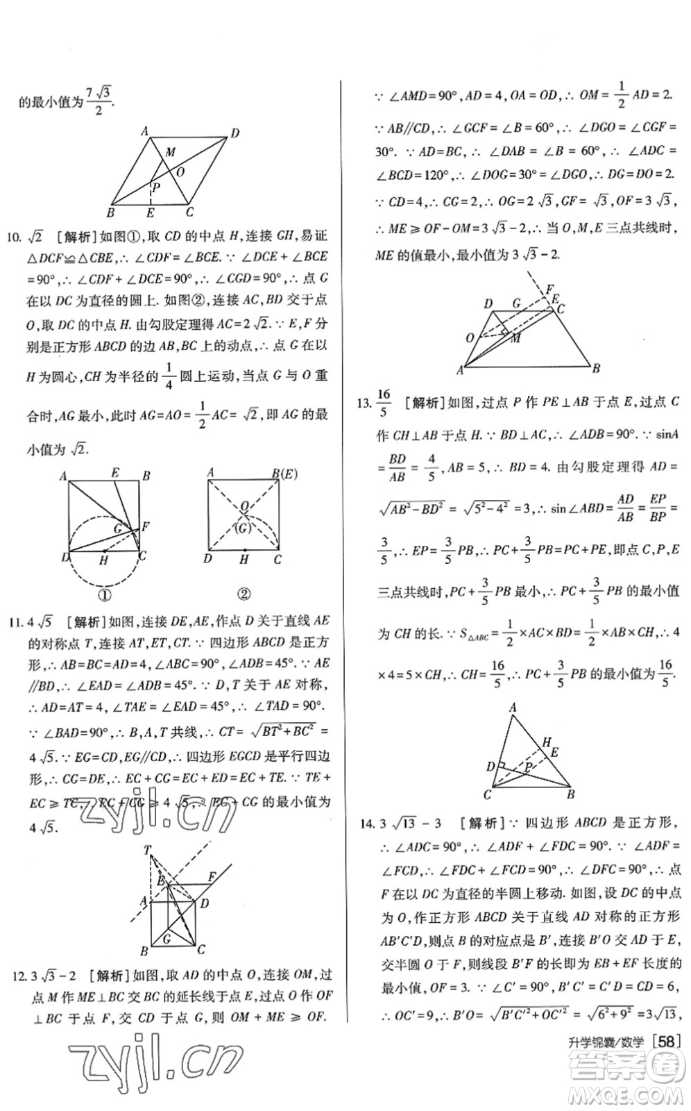 新疆青少年出版社2022升學(xué)錦囊九年級(jí)數(shù)學(xué)泰安專版答案