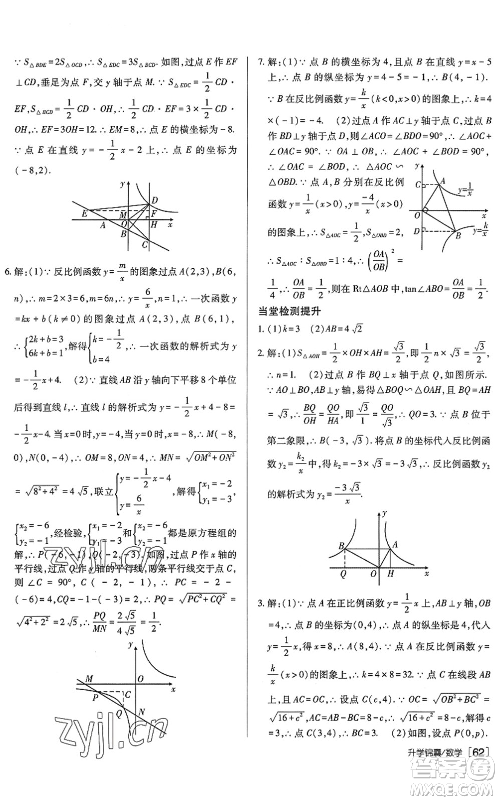 新疆青少年出版社2022升學(xué)錦囊九年級(jí)數(shù)學(xué)泰安專版答案