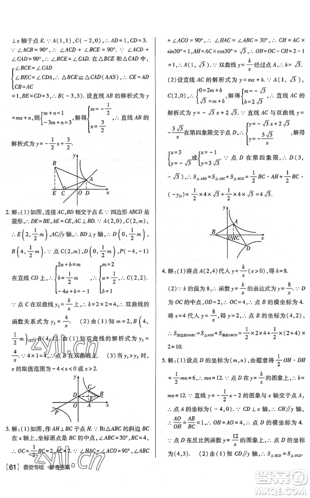 新疆青少年出版社2022升學(xué)錦囊九年級(jí)數(shù)學(xué)泰安專版答案