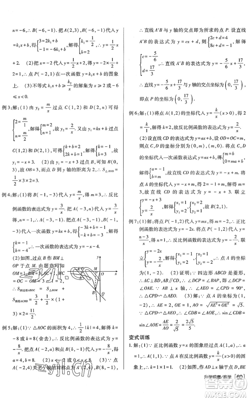 新疆青少年出版社2022升學(xué)錦囊九年級(jí)數(shù)學(xué)泰安專版答案