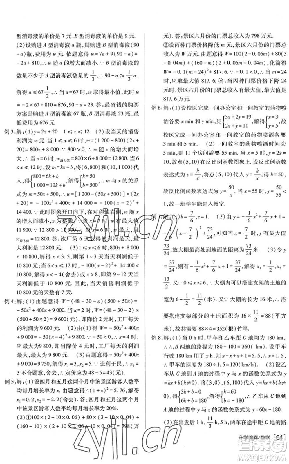 新疆青少年出版社2022升學(xué)錦囊九年級(jí)數(shù)學(xué)泰安專版答案