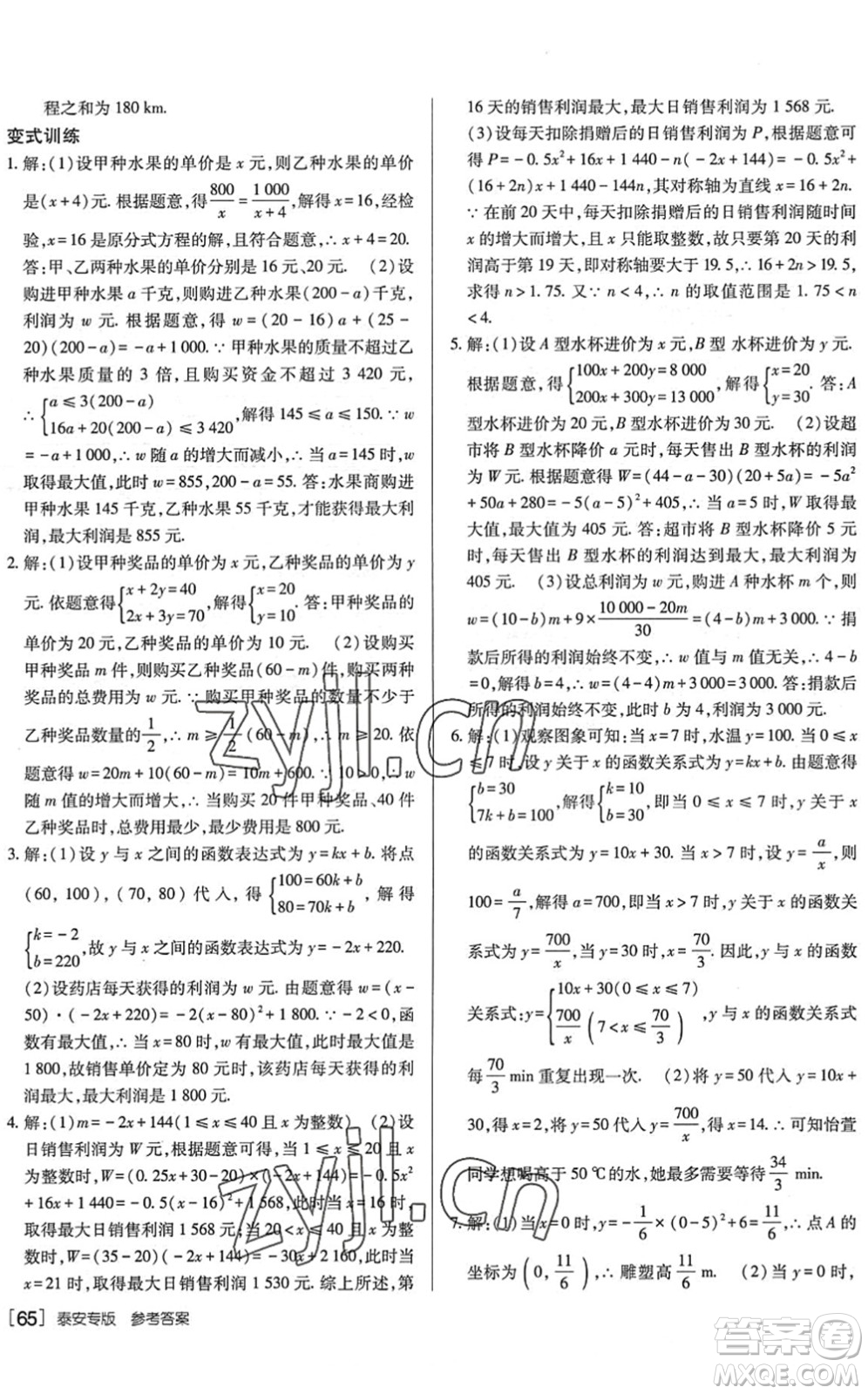 新疆青少年出版社2022升學(xué)錦囊九年級(jí)數(shù)學(xué)泰安專版答案