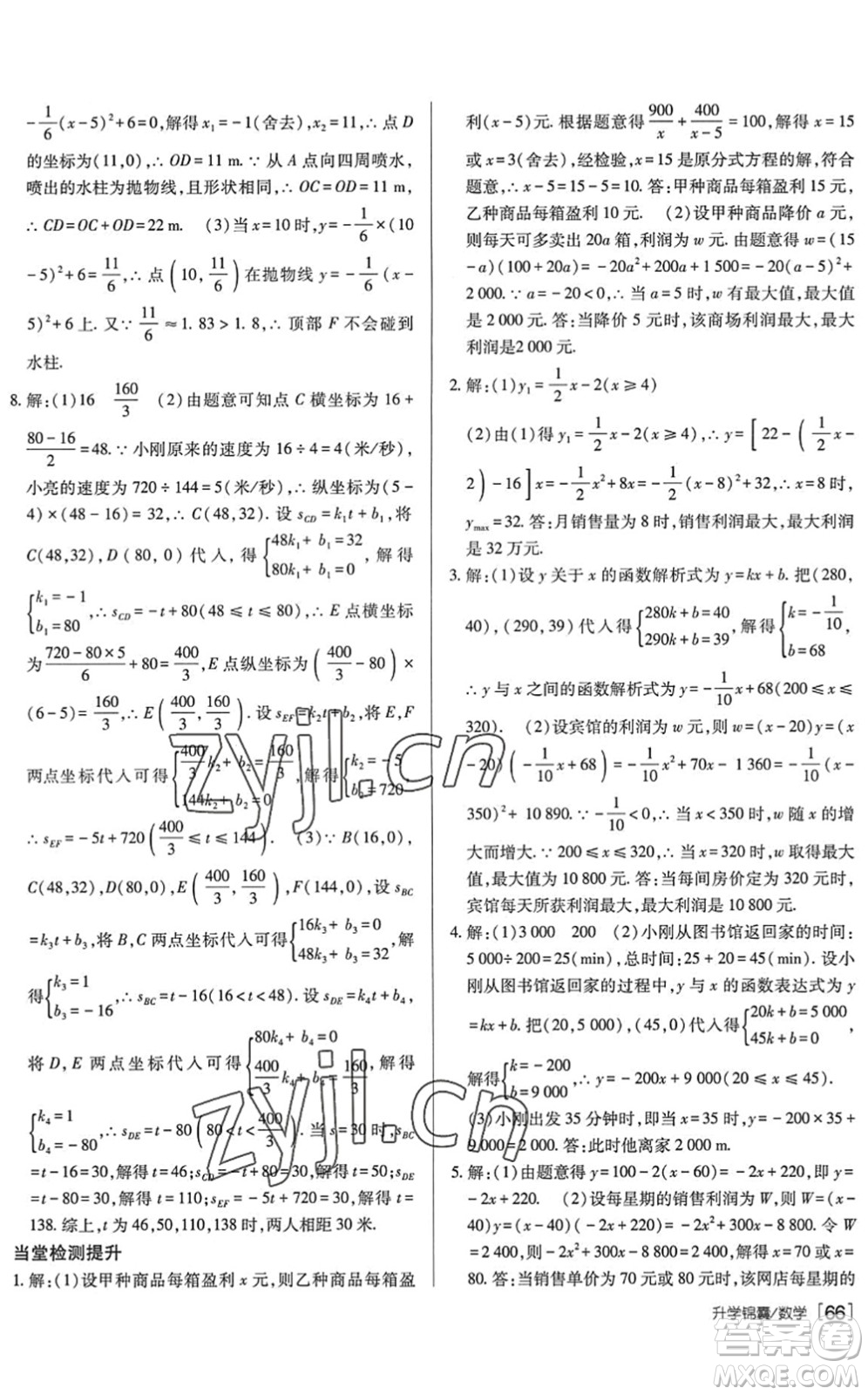 新疆青少年出版社2022升學(xué)錦囊九年級(jí)數(shù)學(xué)泰安專版答案