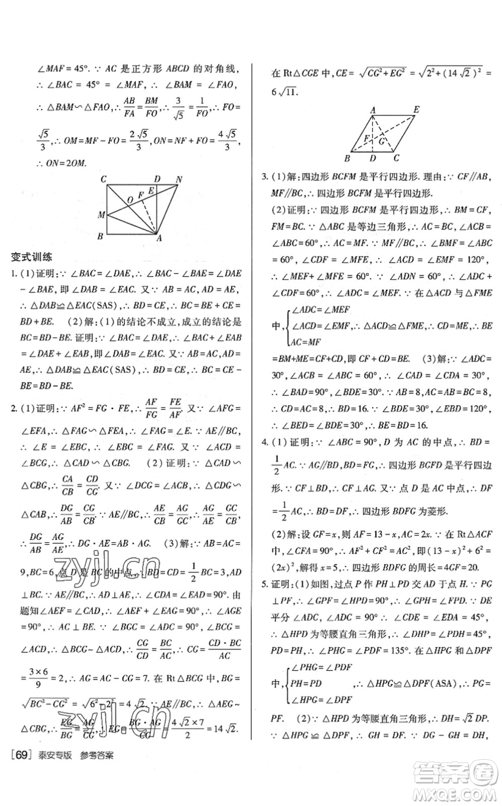 新疆青少年出版社2022升學(xué)錦囊九年級(jí)數(shù)學(xué)泰安專版答案