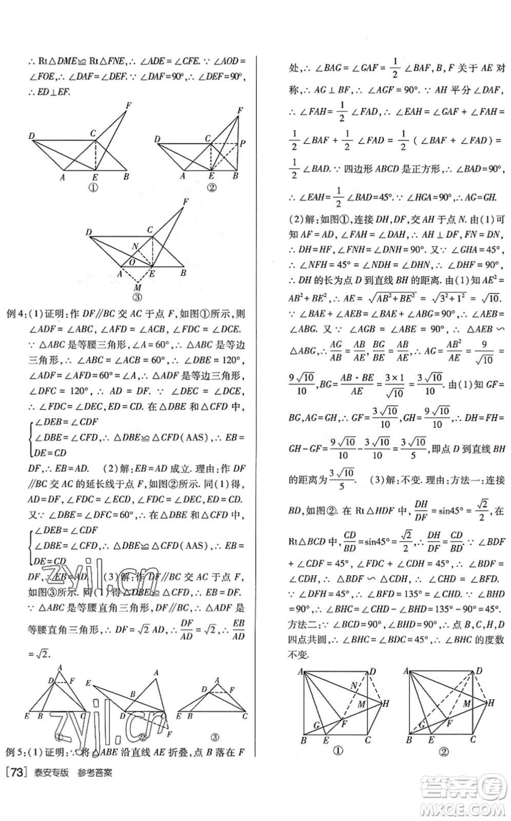 新疆青少年出版社2022升學(xué)錦囊九年級(jí)數(shù)學(xué)泰安專版答案