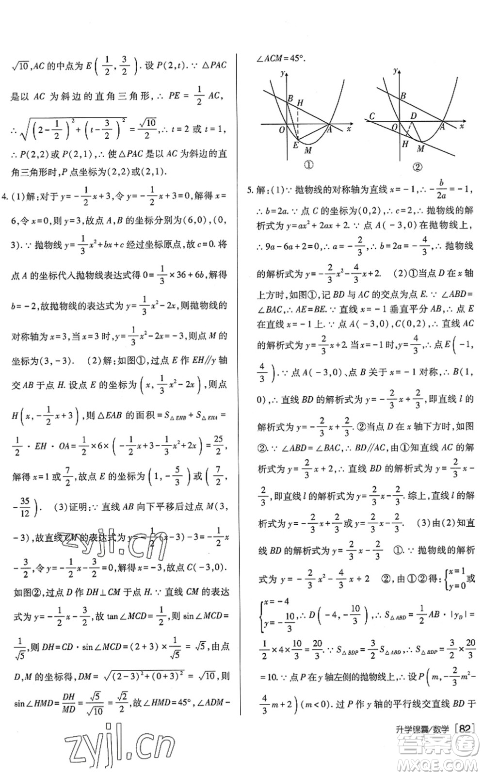 新疆青少年出版社2022升學(xué)錦囊九年級(jí)數(shù)學(xué)泰安專版答案