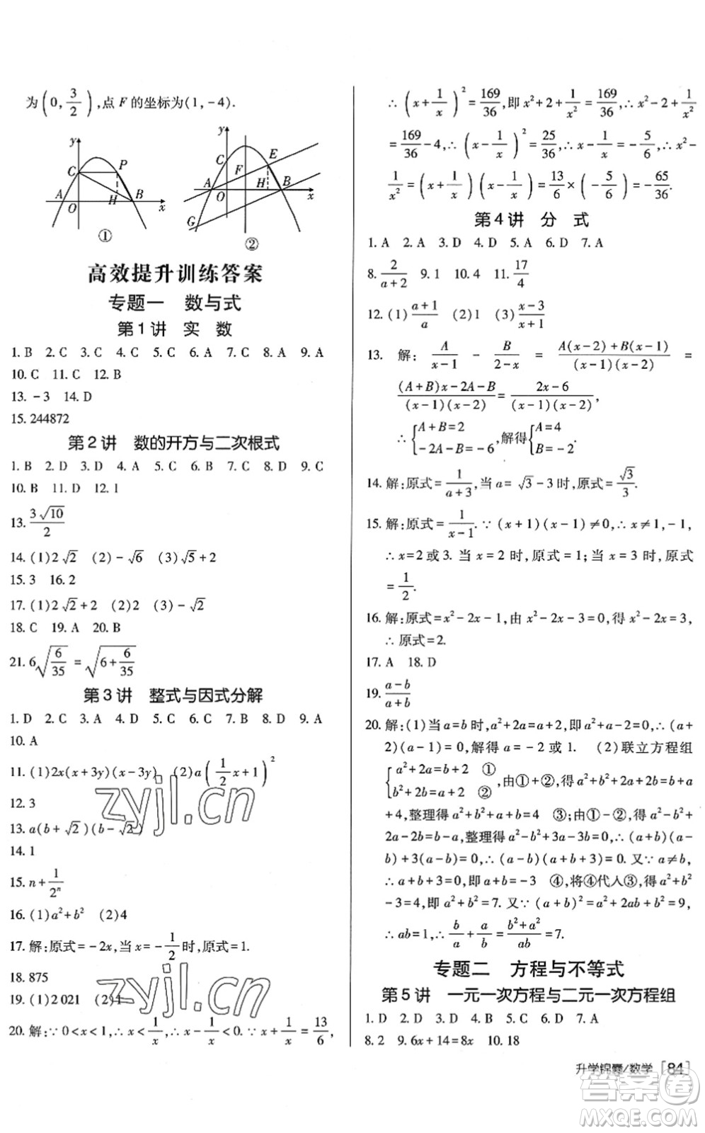 新疆青少年出版社2022升學(xué)錦囊九年級(jí)數(shù)學(xué)泰安專版答案