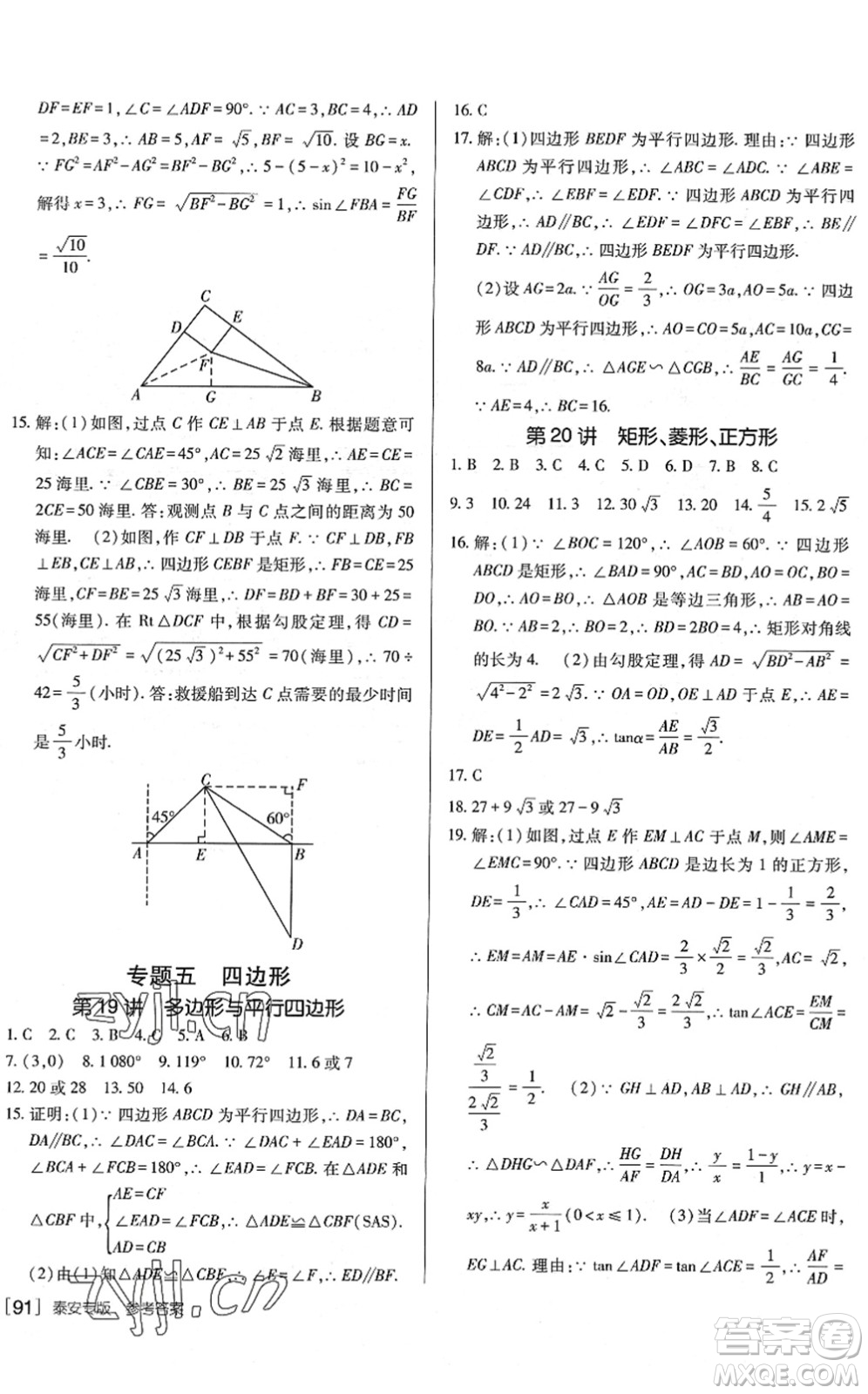 新疆青少年出版社2022升學(xué)錦囊九年級(jí)數(shù)學(xué)泰安專版答案