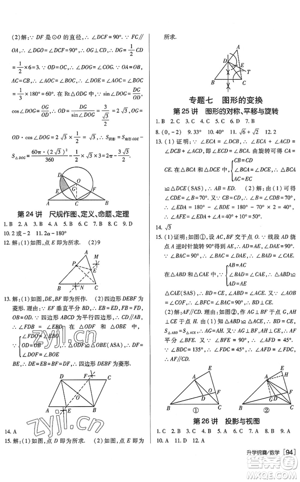 新疆青少年出版社2022升學(xué)錦囊九年級(jí)數(shù)學(xué)泰安專版答案