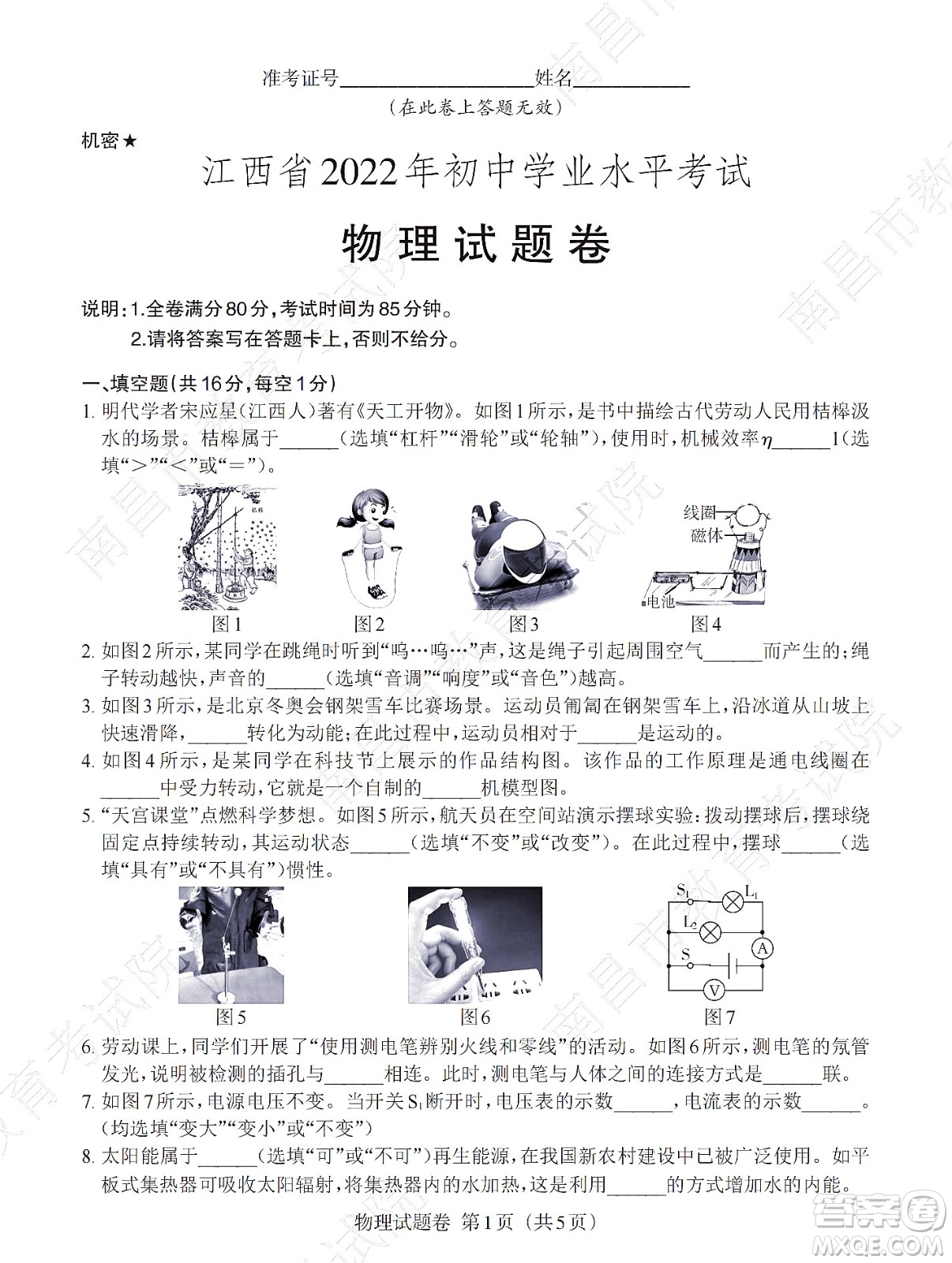 江西省2022初中學(xué)業(yè)水平考試物理試題及答案