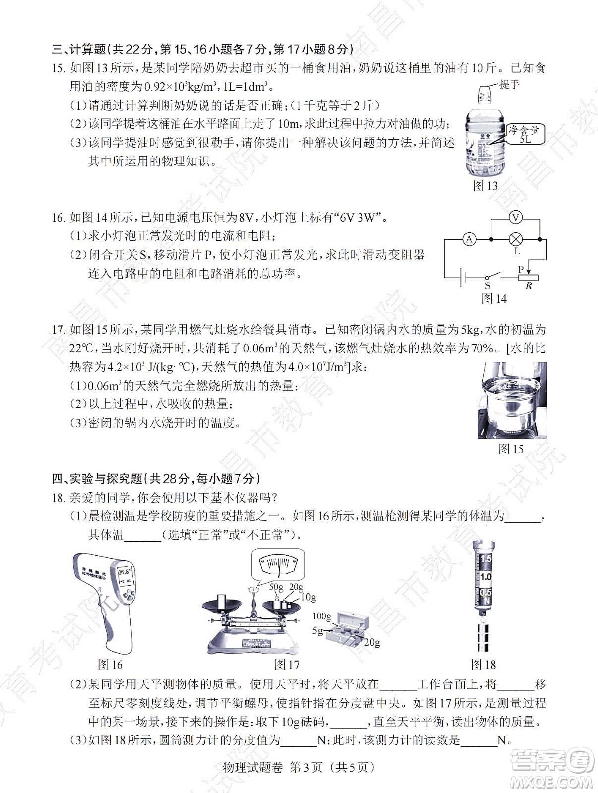 江西省2022初中學(xué)業(yè)水平考試物理試題及答案