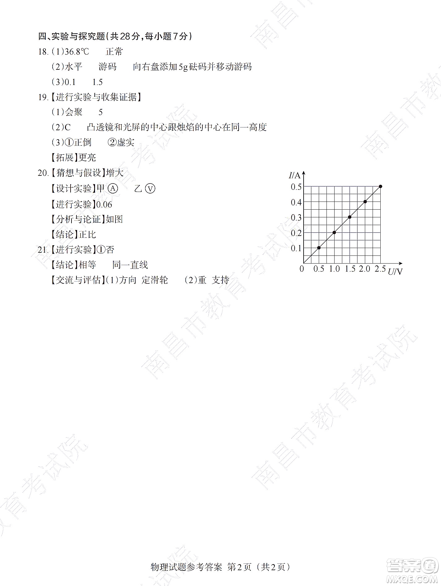 江西省2022初中學(xué)業(yè)水平考試物理試題及答案