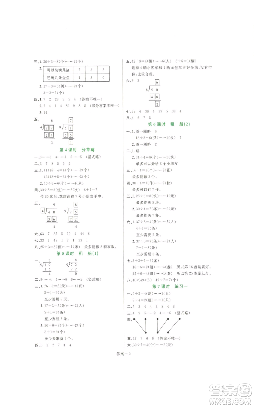 福建少年兒童出版社2022打好基礎(chǔ)同步作業(yè)本三年級(jí)下冊(cè)數(shù)學(xué)北師大版參考答案