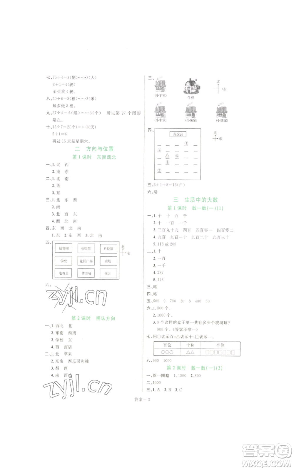 福建少年兒童出版社2022打好基礎(chǔ)同步作業(yè)本三年級(jí)下冊(cè)數(shù)學(xué)北師大版參考答案