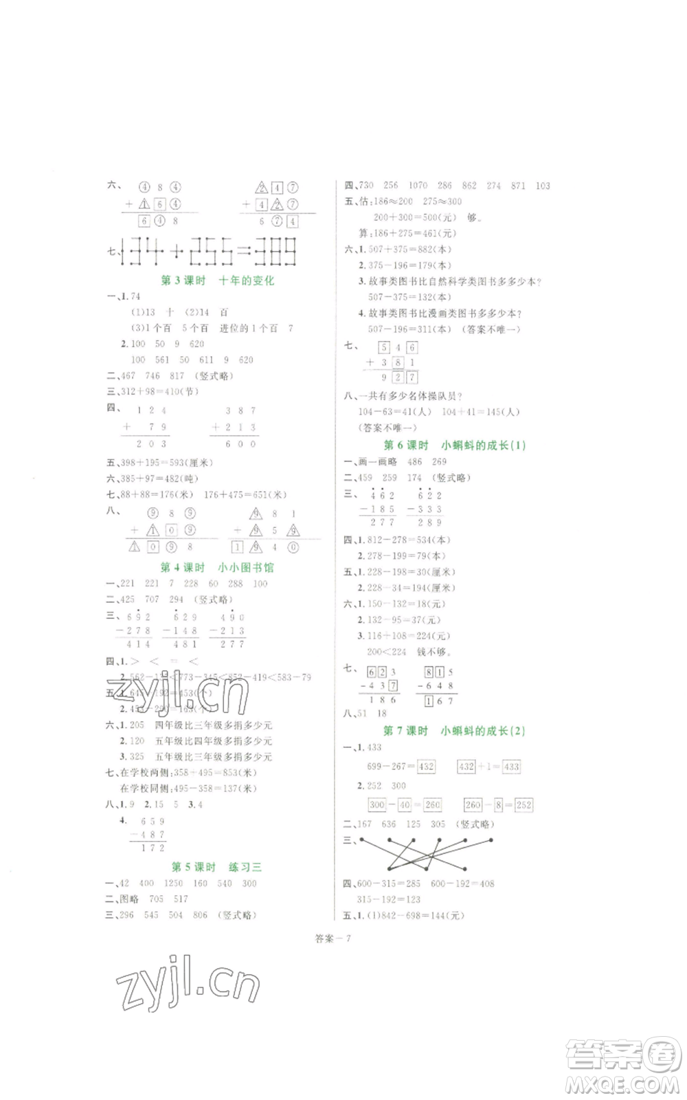 福建少年兒童出版社2022打好基礎(chǔ)同步作業(yè)本三年級(jí)下冊(cè)數(shù)學(xué)北師大版參考答案