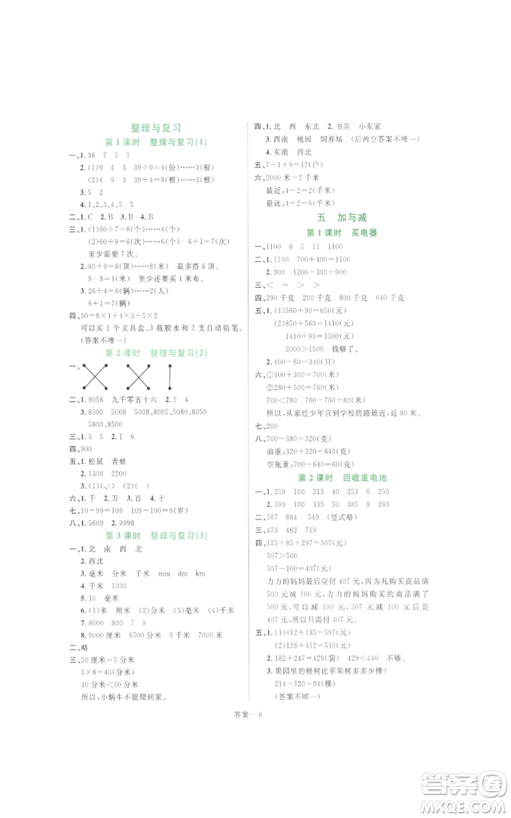 福建少年兒童出版社2022打好基礎(chǔ)同步作業(yè)本三年級(jí)下冊(cè)數(shù)學(xué)北師大版參考答案