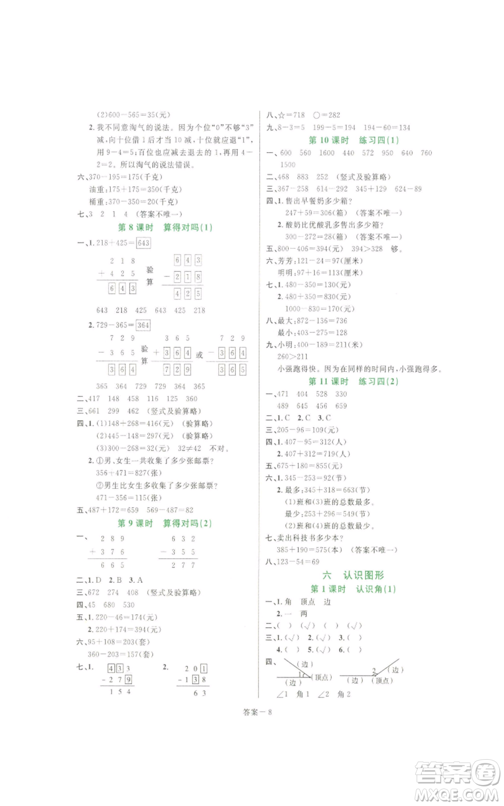 福建少年兒童出版社2022打好基礎(chǔ)同步作業(yè)本三年級(jí)下冊(cè)數(shù)學(xué)北師大版參考答案