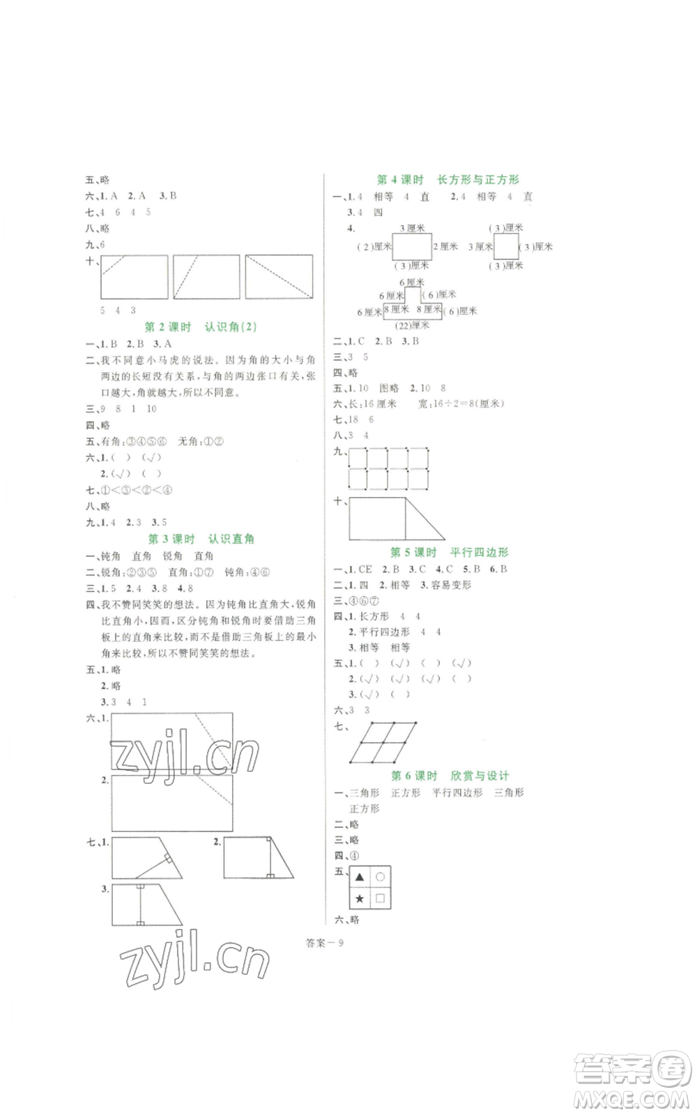 福建少年兒童出版社2022打好基礎(chǔ)同步作業(yè)本三年級(jí)下冊(cè)數(shù)學(xué)北師大版參考答案