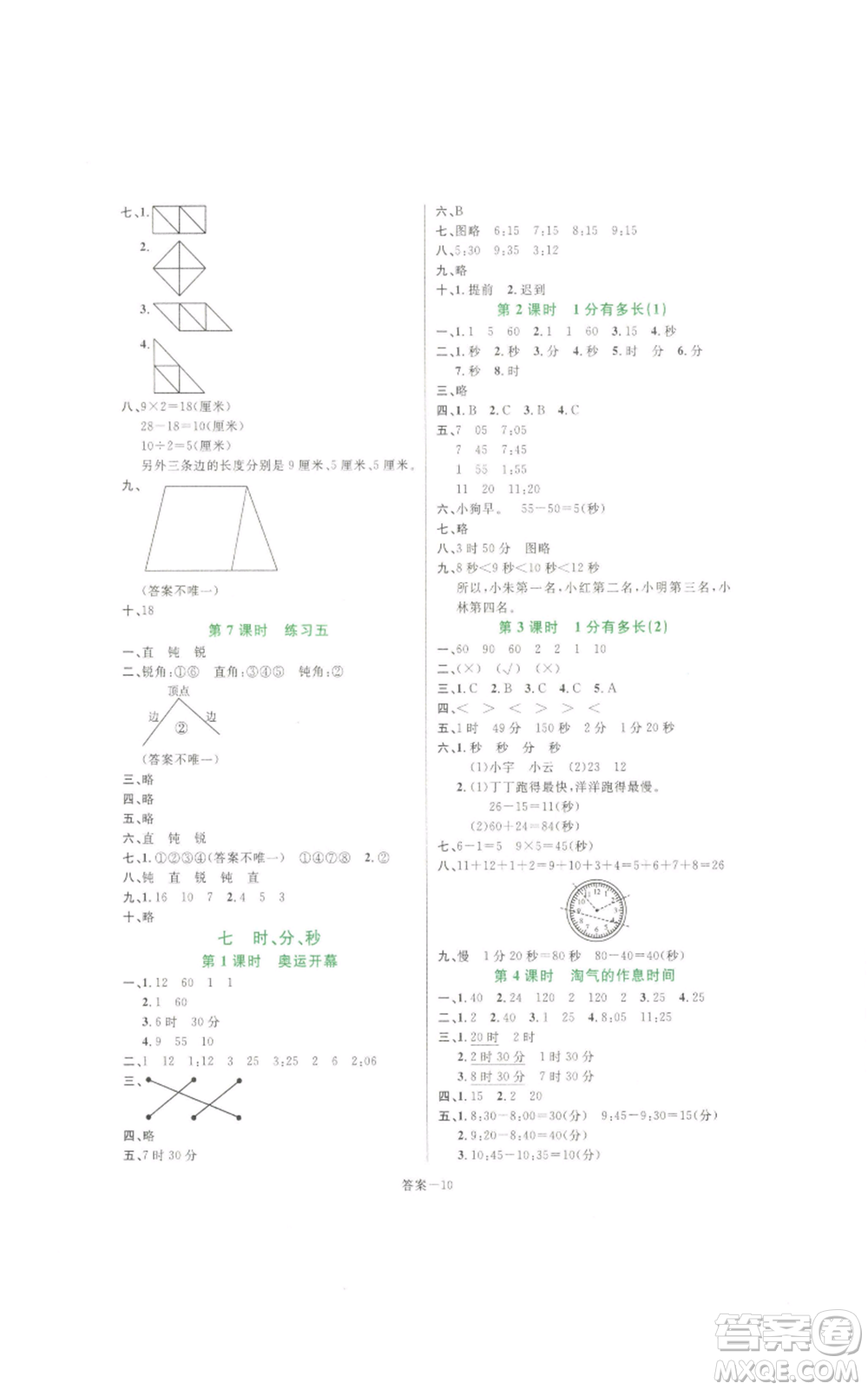 福建少年兒童出版社2022打好基礎(chǔ)同步作業(yè)本三年級(jí)下冊(cè)數(shù)學(xué)北師大版參考答案