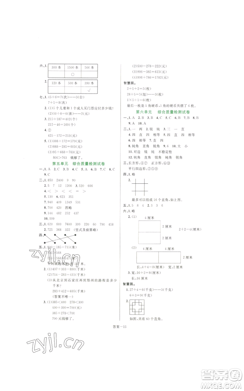 福建少年兒童出版社2022打好基礎(chǔ)同步作業(yè)本三年級(jí)下冊(cè)數(shù)學(xué)北師大版參考答案