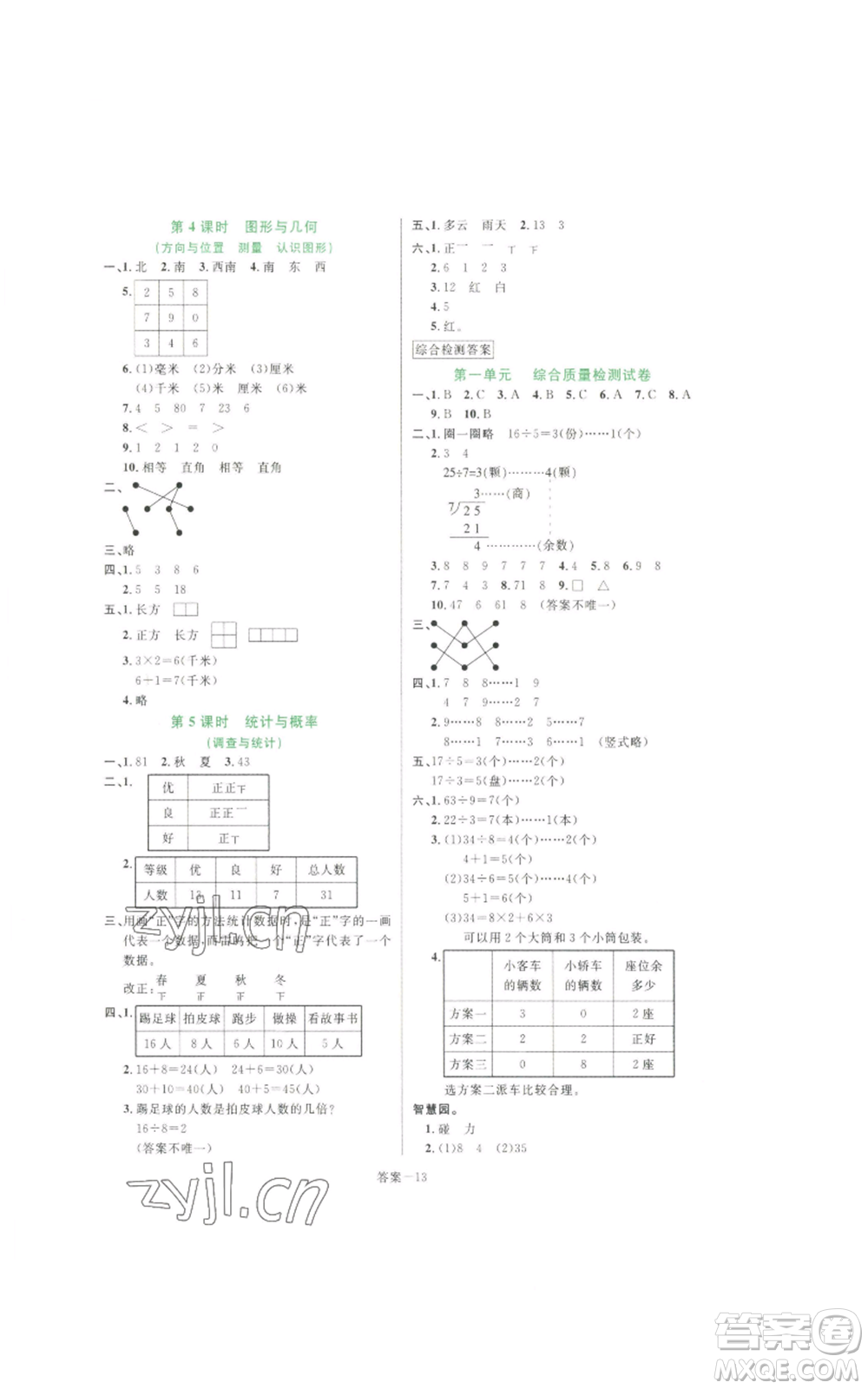 福建少年兒童出版社2022打好基礎(chǔ)同步作業(yè)本三年級(jí)下冊(cè)數(shù)學(xué)北師大版參考答案