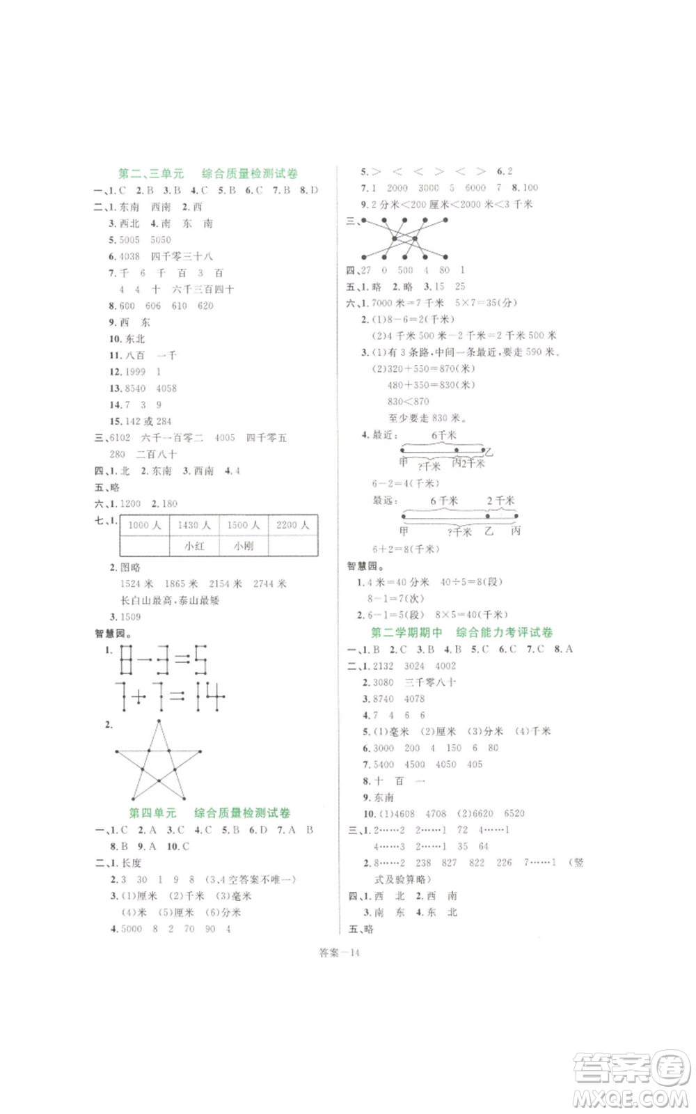 福建少年兒童出版社2022打好基礎(chǔ)同步作業(yè)本三年級(jí)下冊(cè)數(shù)學(xué)北師大版參考答案