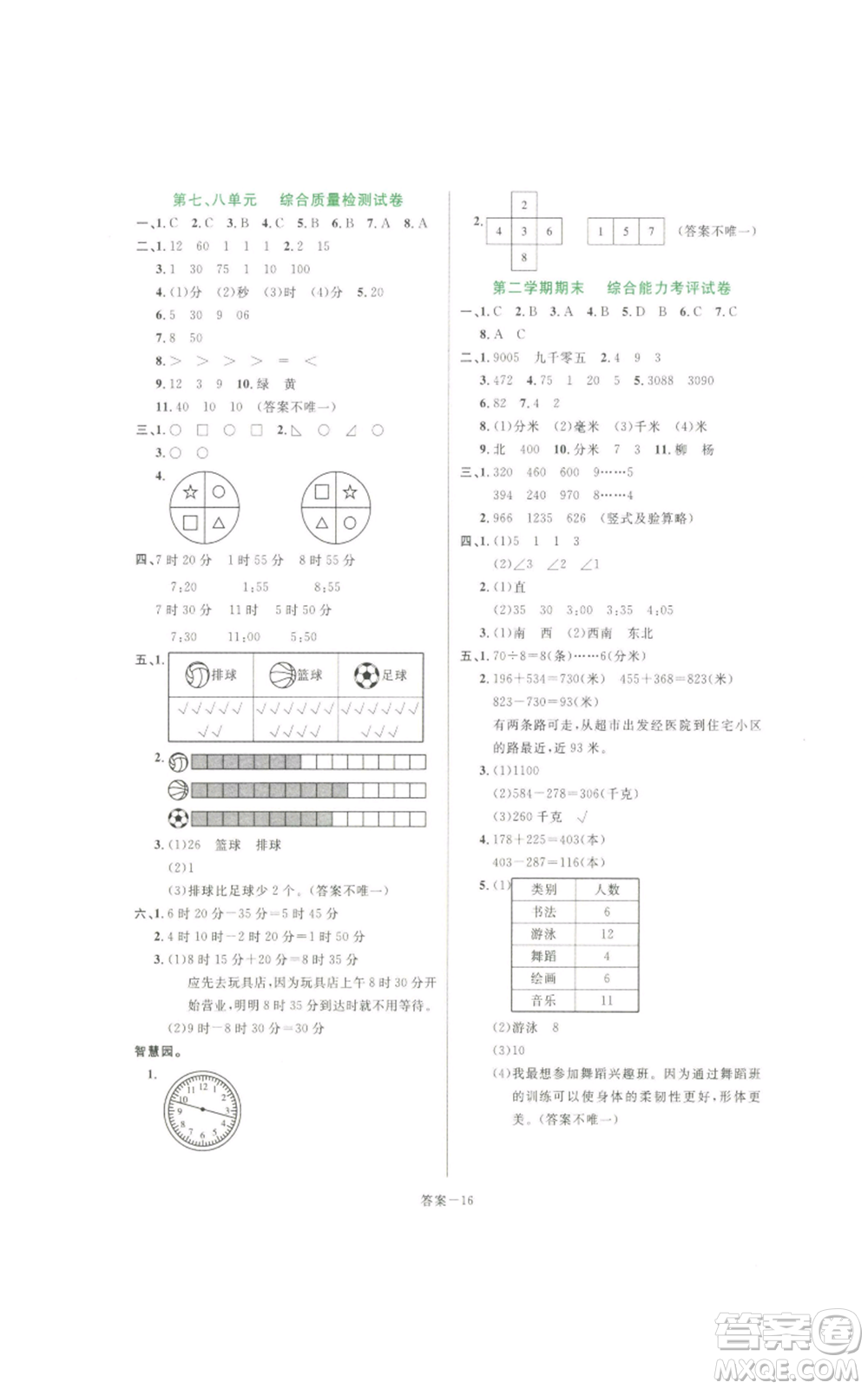 福建少年兒童出版社2022打好基礎(chǔ)同步作業(yè)本三年級(jí)下冊(cè)數(shù)學(xué)北師大版參考答案