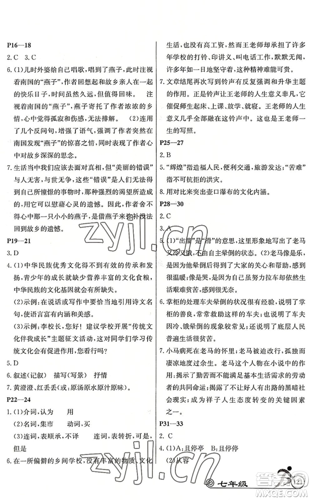 延邊教育出版社2022快樂假期暑假作業(yè)七年級語數(shù)英A版合訂本RJ人教版答案