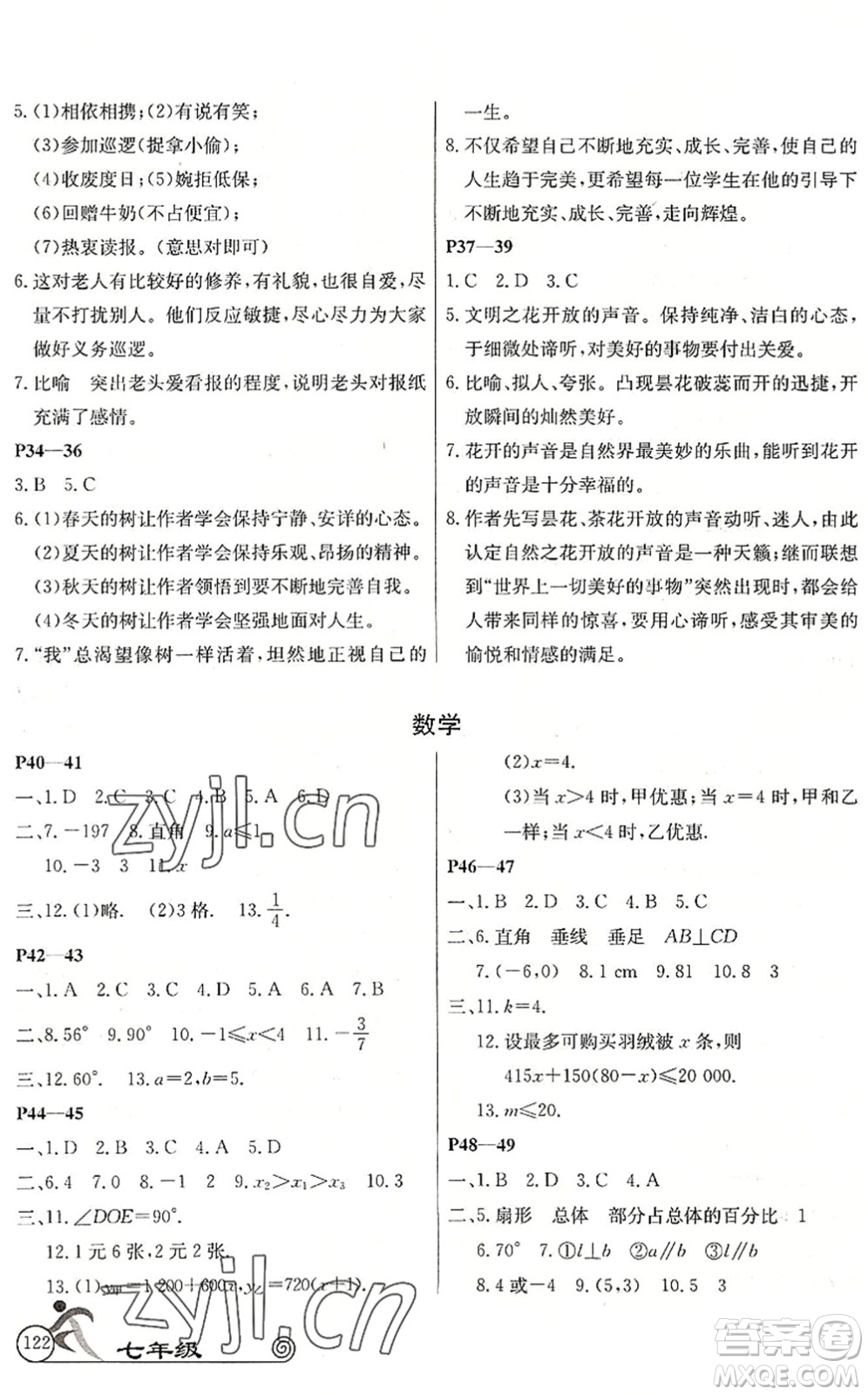 延邊教育出版社2022快樂假期暑假作業(yè)七年級語數(shù)英A版合訂本RJ人教版答案