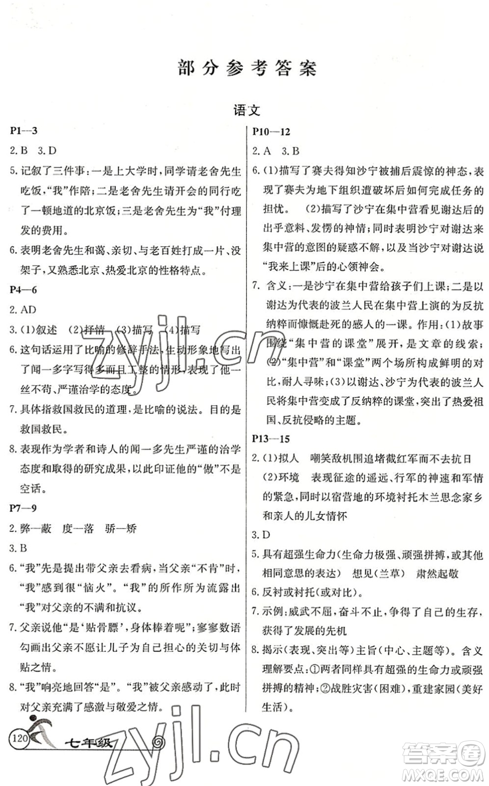 延邊教育出版社2022快樂假期暑假作業(yè)七年級語數(shù)英A版合訂本RJ人教版答案