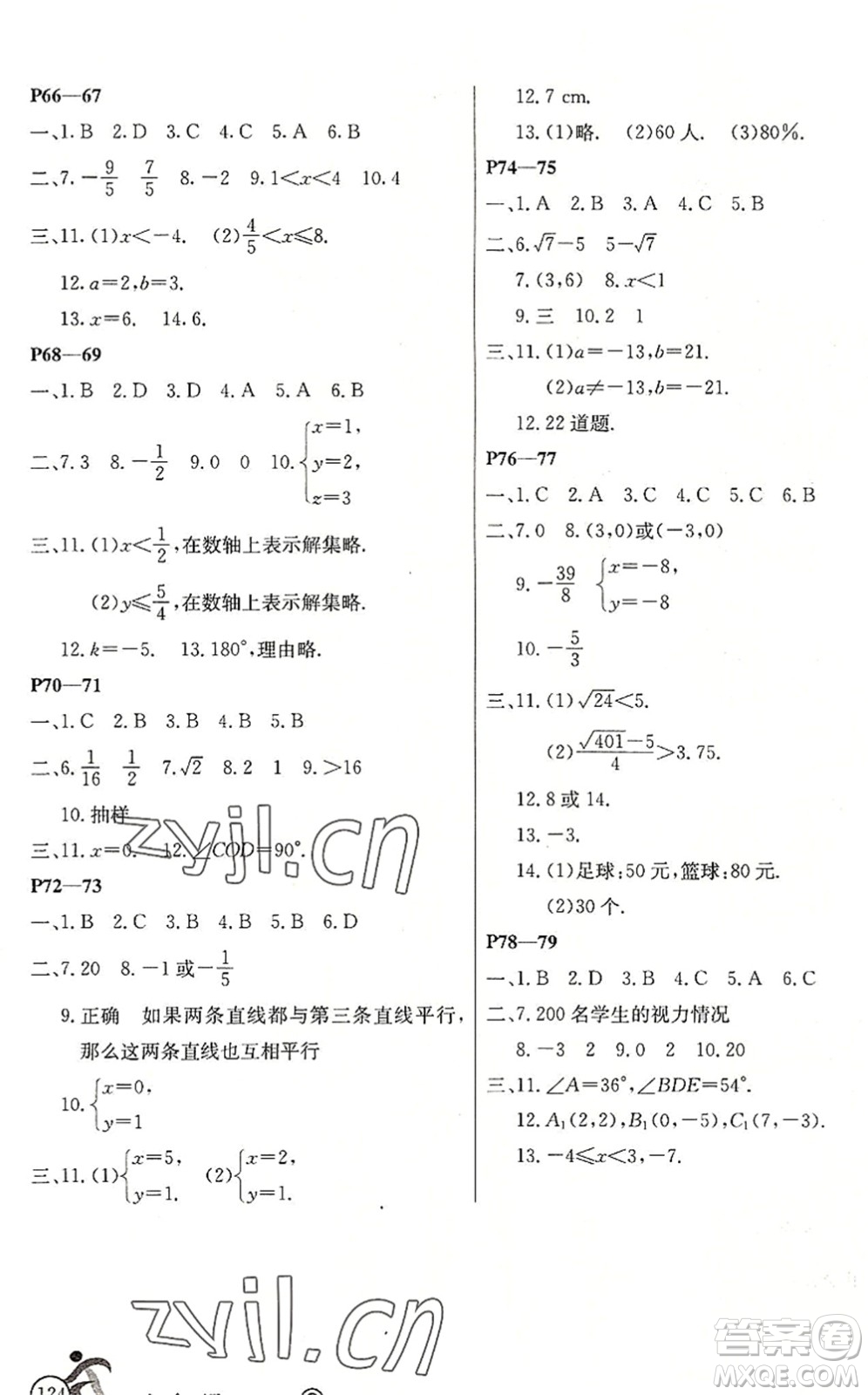 延邊教育出版社2022快樂假期暑假作業(yè)七年級語數(shù)英A版合訂本RJ人教版答案