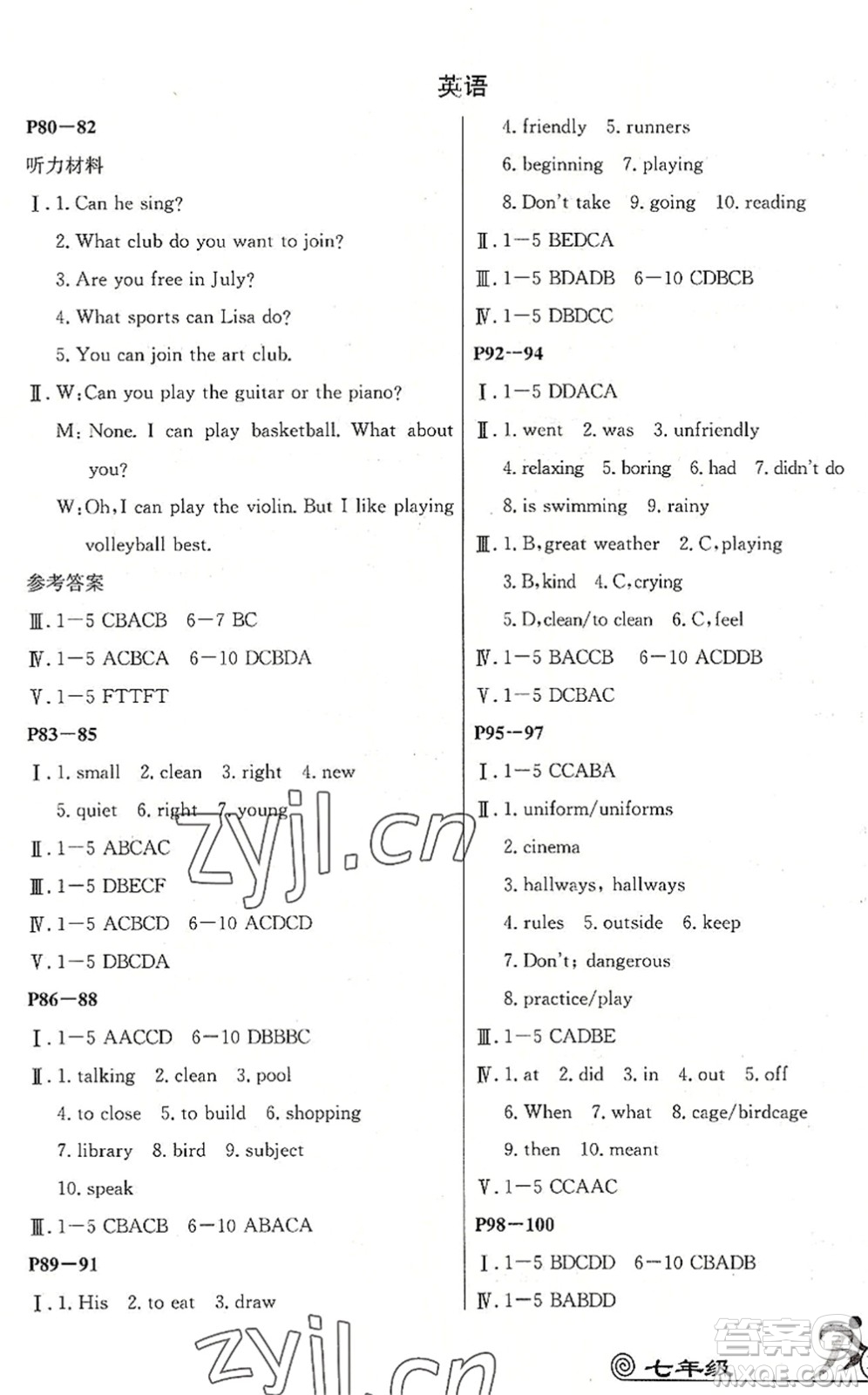 延邊教育出版社2022快樂假期暑假作業(yè)七年級語數(shù)英A版合訂本RJ人教版答案