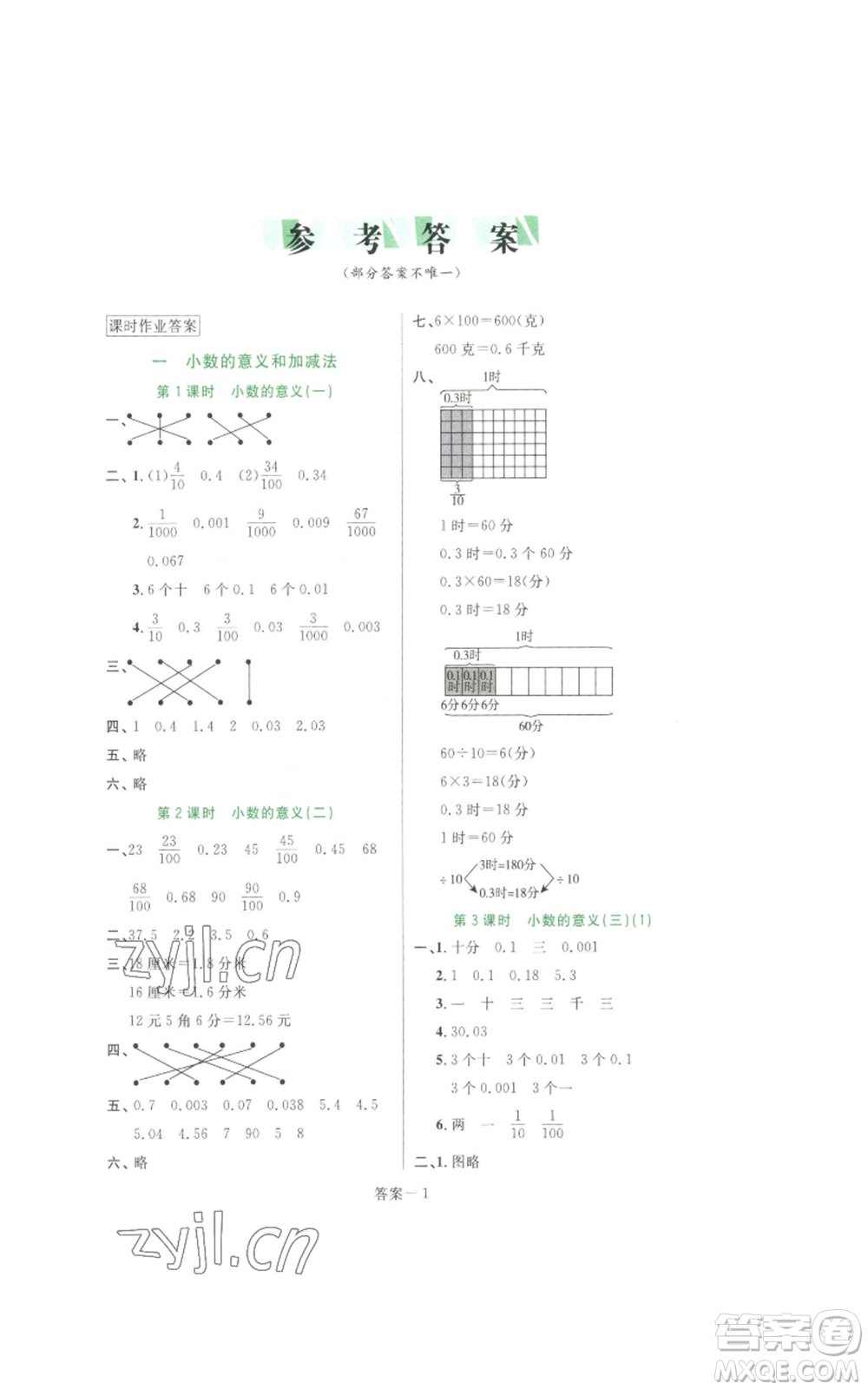 福建少年兒童出版社2022打好基礎(chǔ)同步作業(yè)本四年級(jí)下冊(cè)數(shù)學(xué)北師大版參考答案