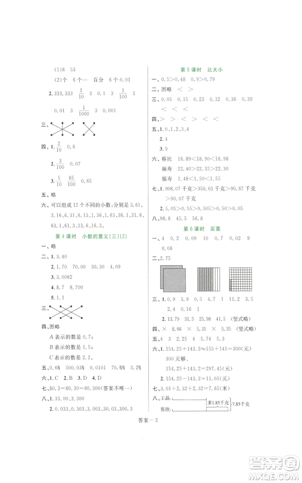 福建少年兒童出版社2022打好基礎(chǔ)同步作業(yè)本四年級(jí)下冊(cè)數(shù)學(xué)北師大版參考答案