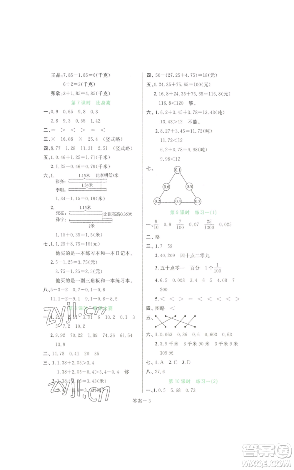 福建少年兒童出版社2022打好基礎(chǔ)同步作業(yè)本四年級(jí)下冊(cè)數(shù)學(xué)北師大版參考答案