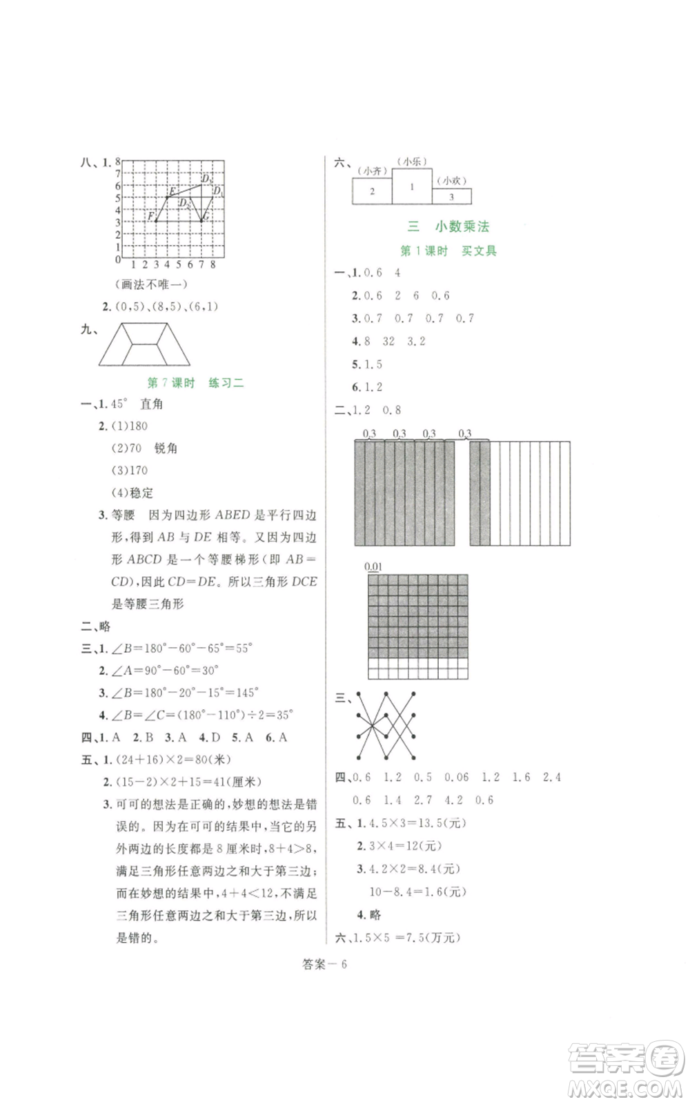 福建少年兒童出版社2022打好基礎(chǔ)同步作業(yè)本四年級(jí)下冊(cè)數(shù)學(xué)北師大版參考答案