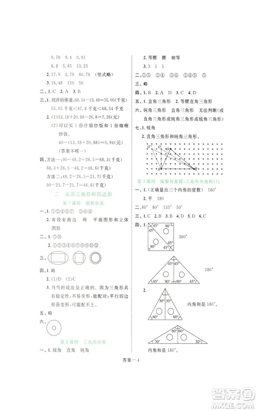 福建少年兒童出版社2022打好基礎(chǔ)同步作業(yè)本四年級(jí)下冊(cè)數(shù)學(xué)北師大版參考答案