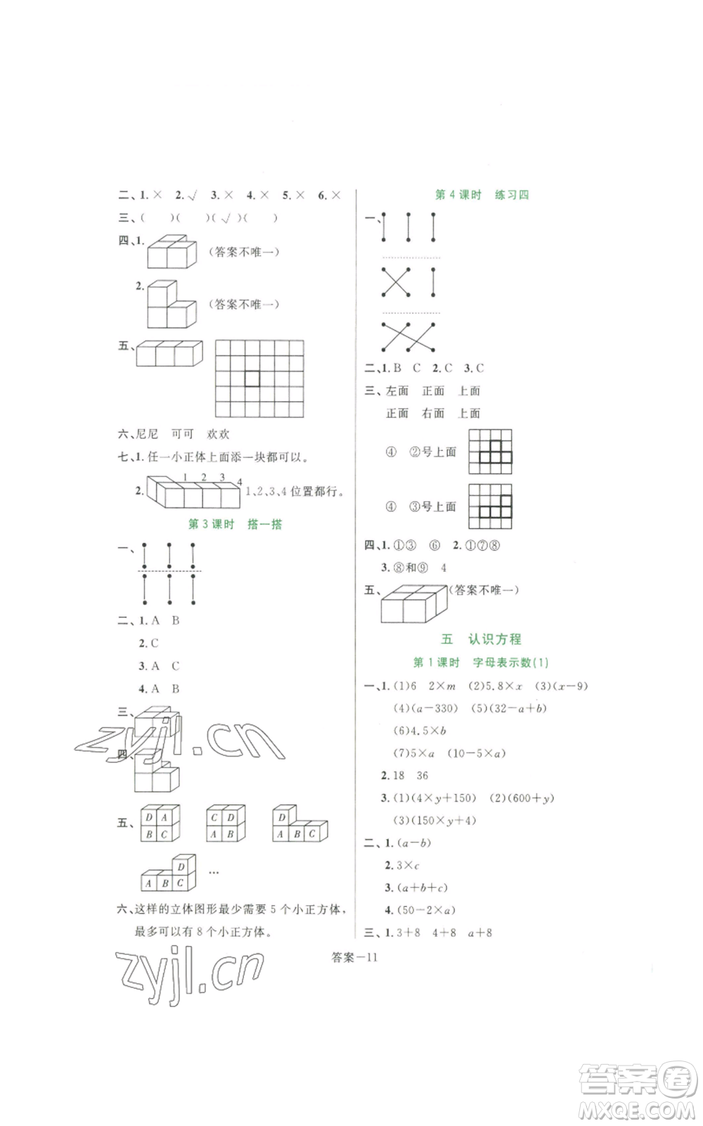 福建少年兒童出版社2022打好基礎(chǔ)同步作業(yè)本四年級(jí)下冊(cè)數(shù)學(xué)北師大版參考答案