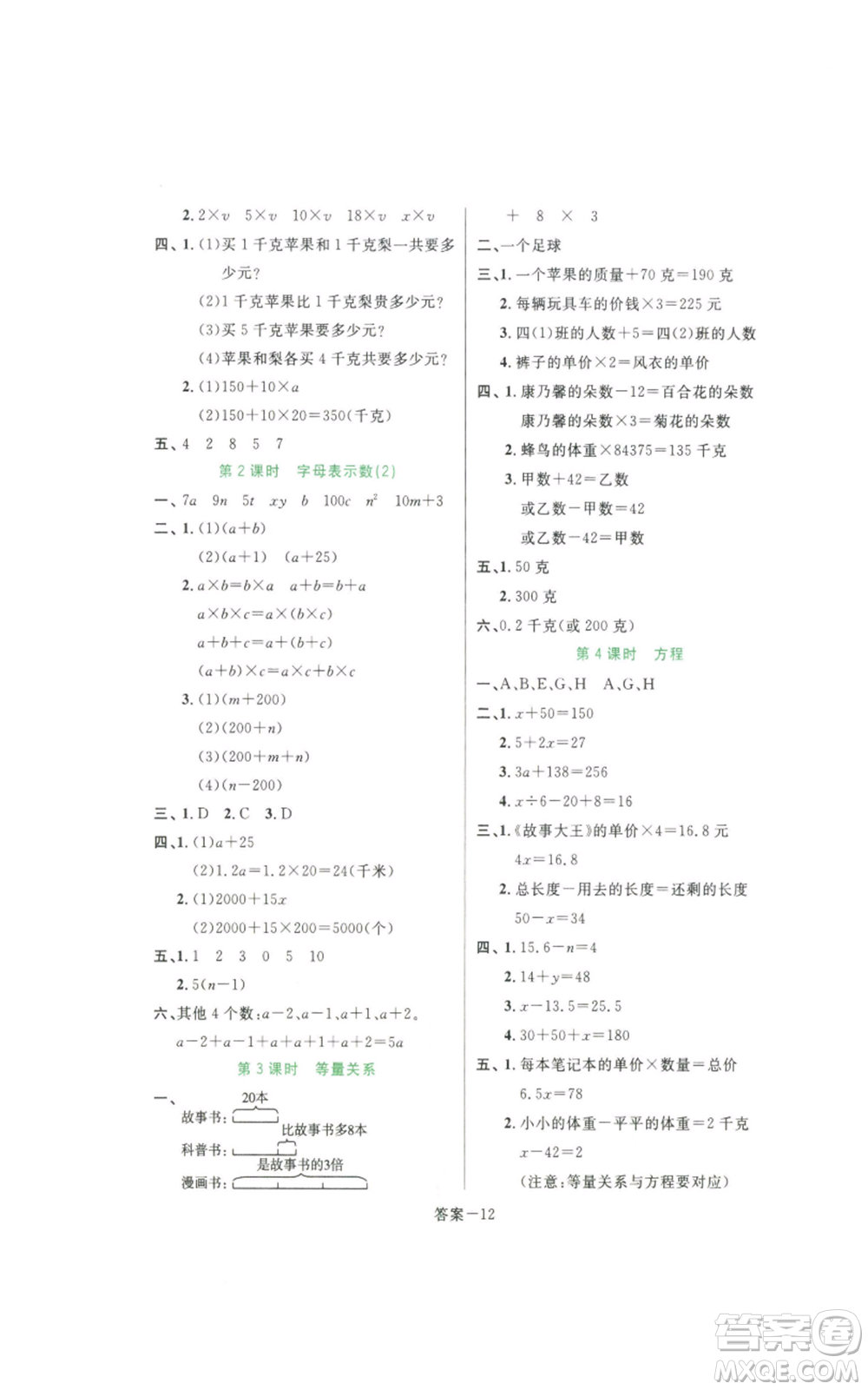 福建少年兒童出版社2022打好基礎(chǔ)同步作業(yè)本四年級(jí)下冊(cè)數(shù)學(xué)北師大版參考答案