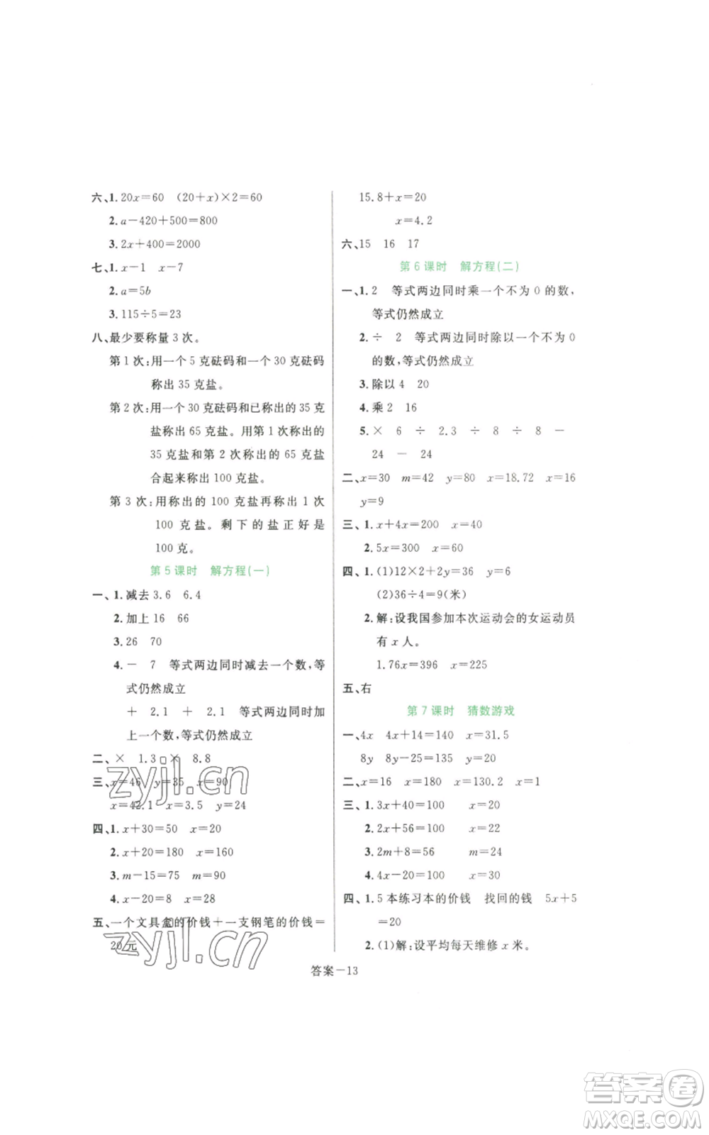 福建少年兒童出版社2022打好基礎(chǔ)同步作業(yè)本四年級(jí)下冊(cè)數(shù)學(xué)北師大版參考答案