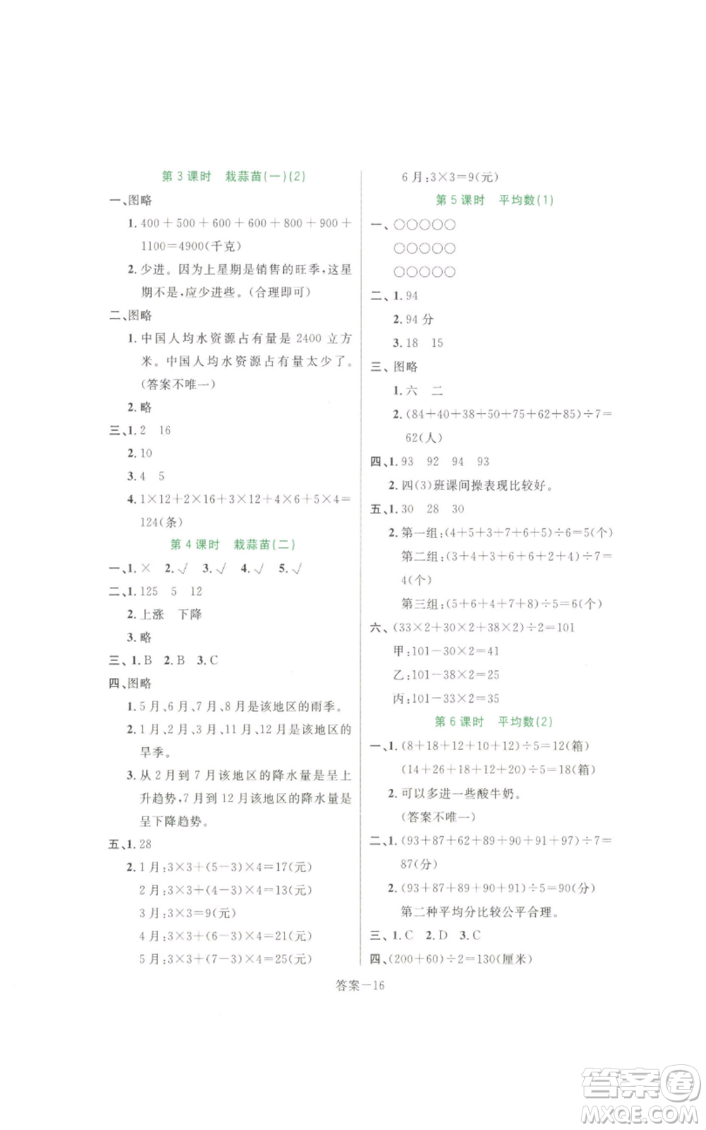 福建少年兒童出版社2022打好基礎(chǔ)同步作業(yè)本四年級(jí)下冊(cè)數(shù)學(xué)北師大版參考答案