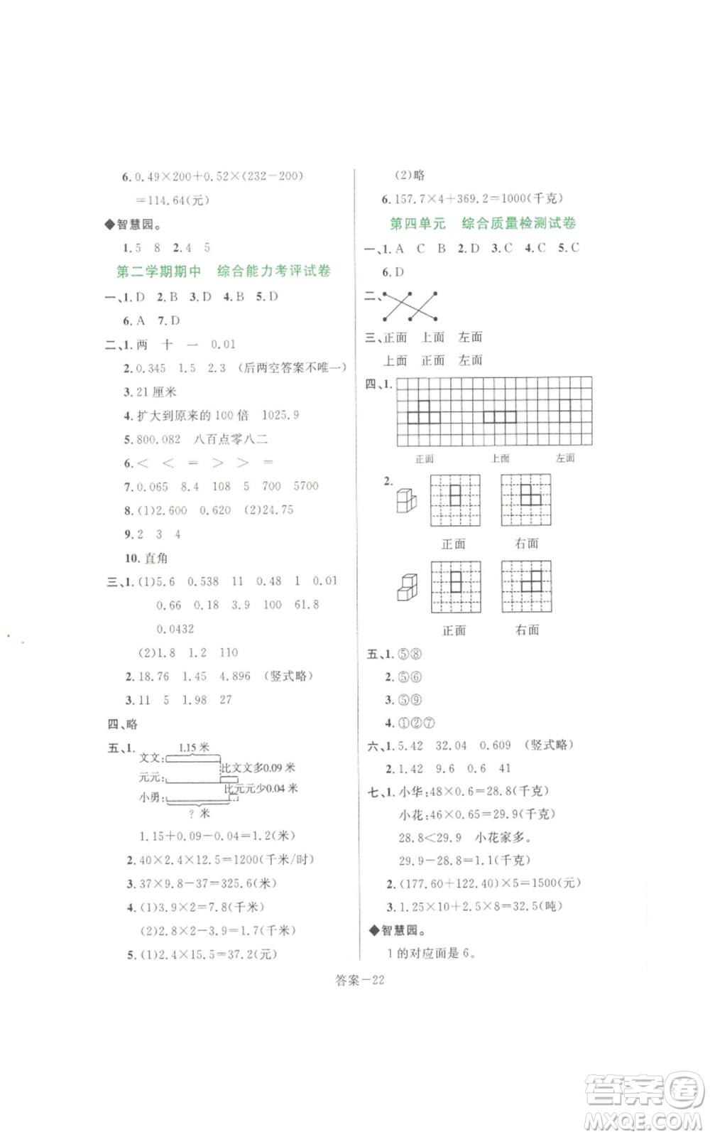 福建少年兒童出版社2022打好基礎(chǔ)同步作業(yè)本四年級(jí)下冊(cè)數(shù)學(xué)北師大版參考答案