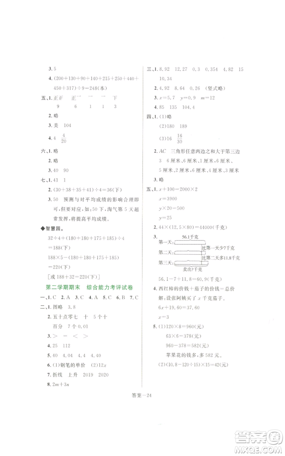 福建少年兒童出版社2022打好基礎(chǔ)同步作業(yè)本四年級(jí)下冊(cè)數(shù)學(xué)北師大版參考答案