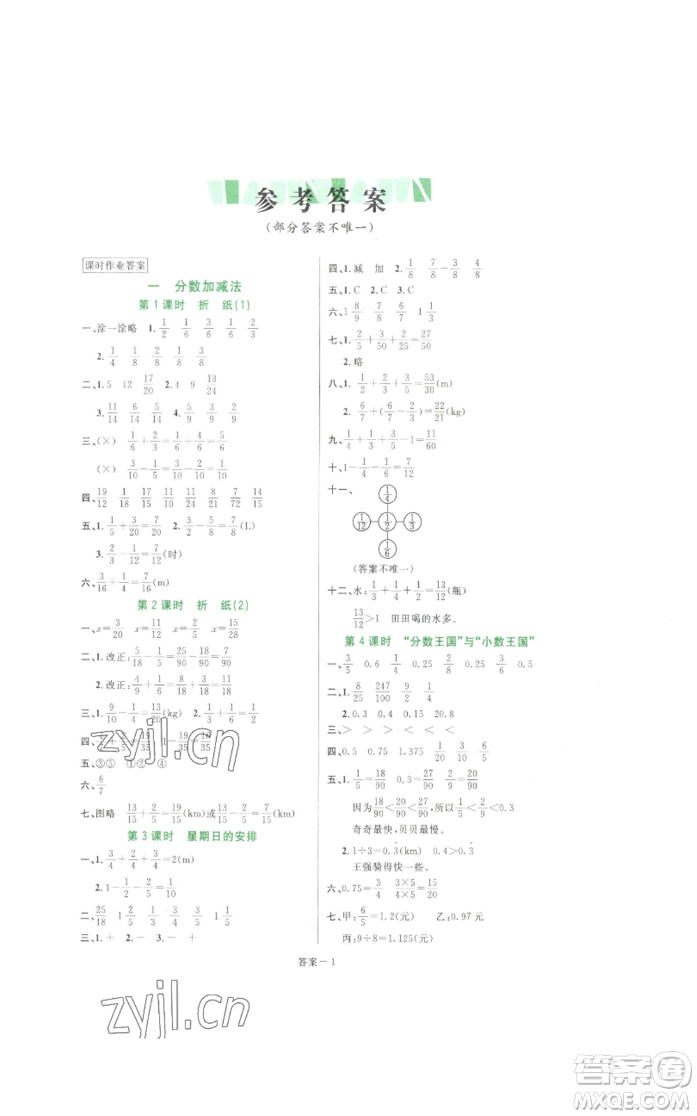 福建少年兒童出版社2022打好基礎(chǔ)同步作業(yè)本五年級(jí)下冊(cè)數(shù)學(xué)北師大版參考答案